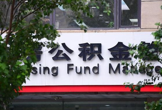 池州离职取住房公积金（离职取公积金的条件）